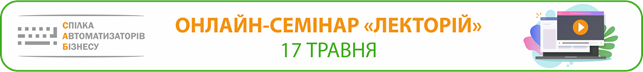 Спілка Автоматизаторів Бізнесу